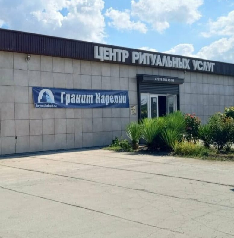 Гранит от производителя в Джанкое!