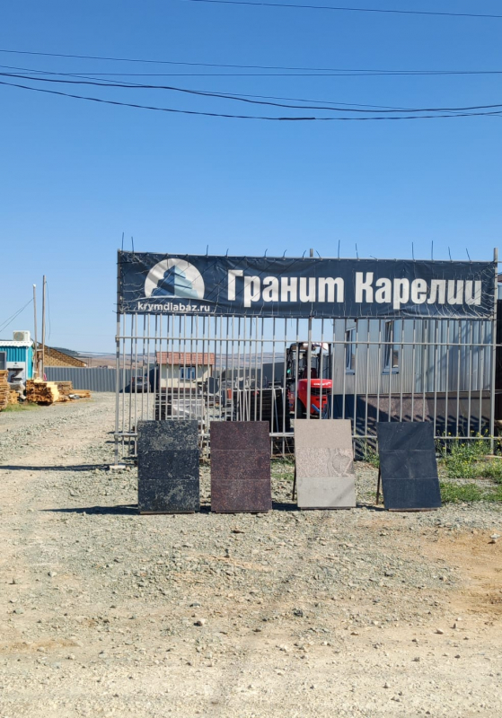 Гранит от производителя в Симферополе!