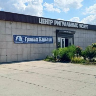Гранит от производителя в Джанкое!