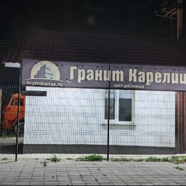 Гранит от производителя в пгт.Советский!